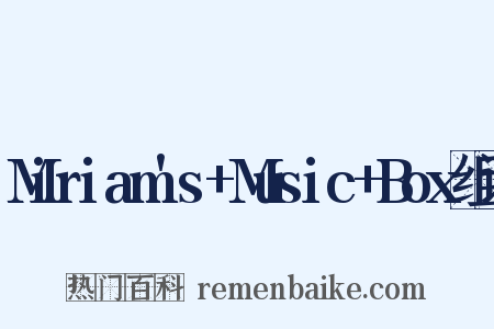 Miriam's+Music+Box组词是什么意思的图片